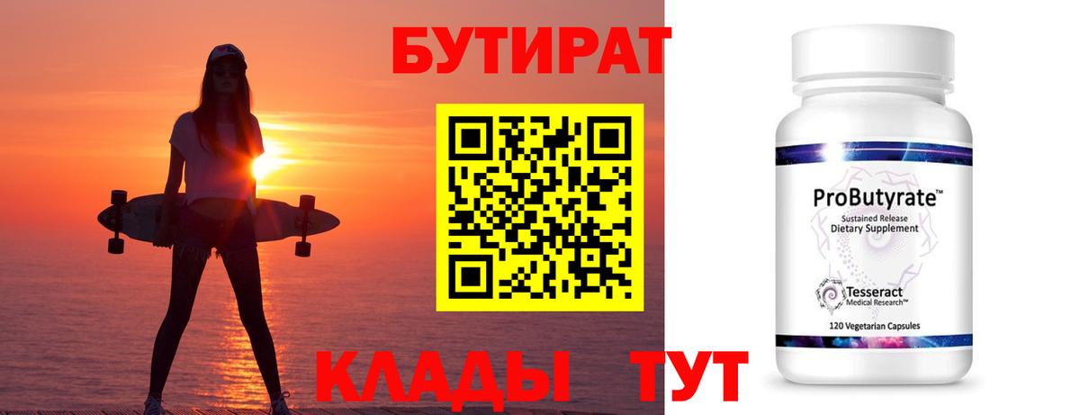 БУТИРАТ оксана Валуйки