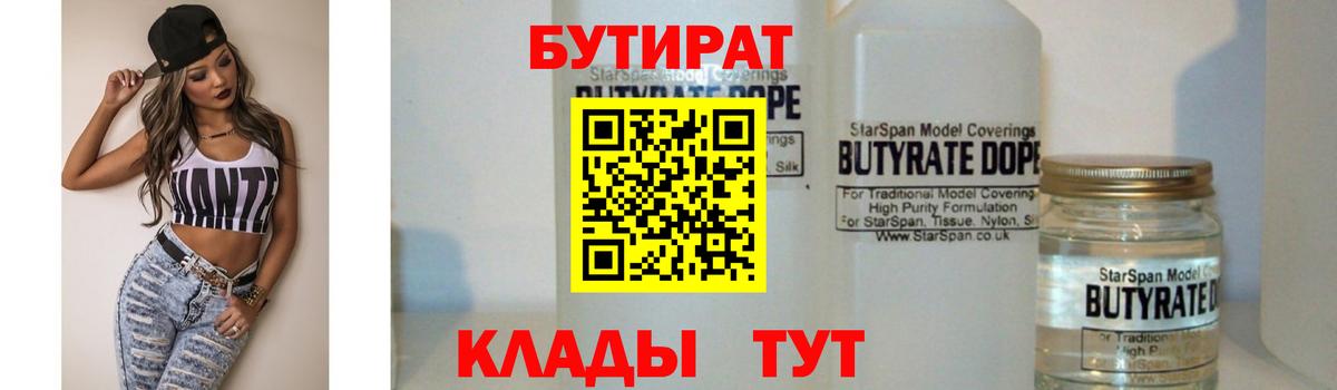 Бутират  Бутират вода  Вход с VPN  Валуйки 