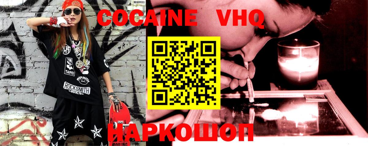 COCAIN 98% Валуйки