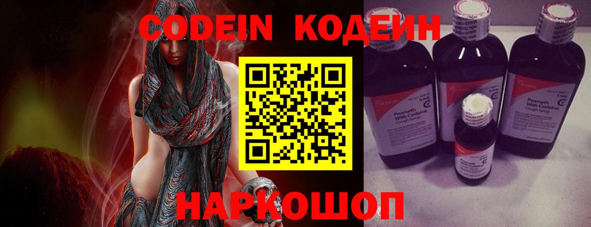 Валуйки  Codein напиток Lean (лин)  Вход с VPN 