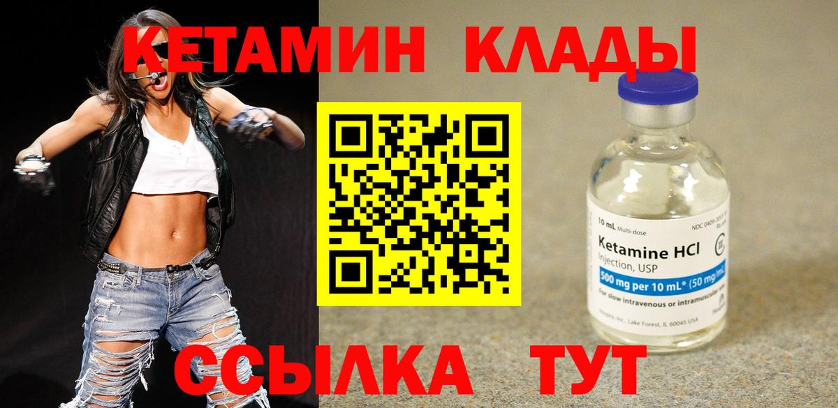 КЕТАМИН ketamine Валуйки