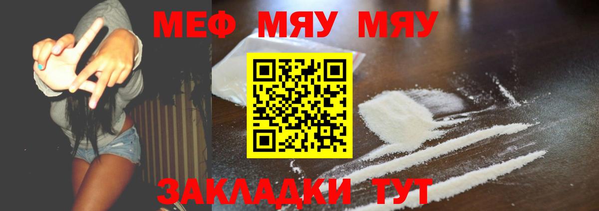 МЯУ-МЯУ VHQ  ссылка на мегу как зайти  МЯУ-МЯУ  Валуйки  Вход с VPN  Меф мяу мяу 